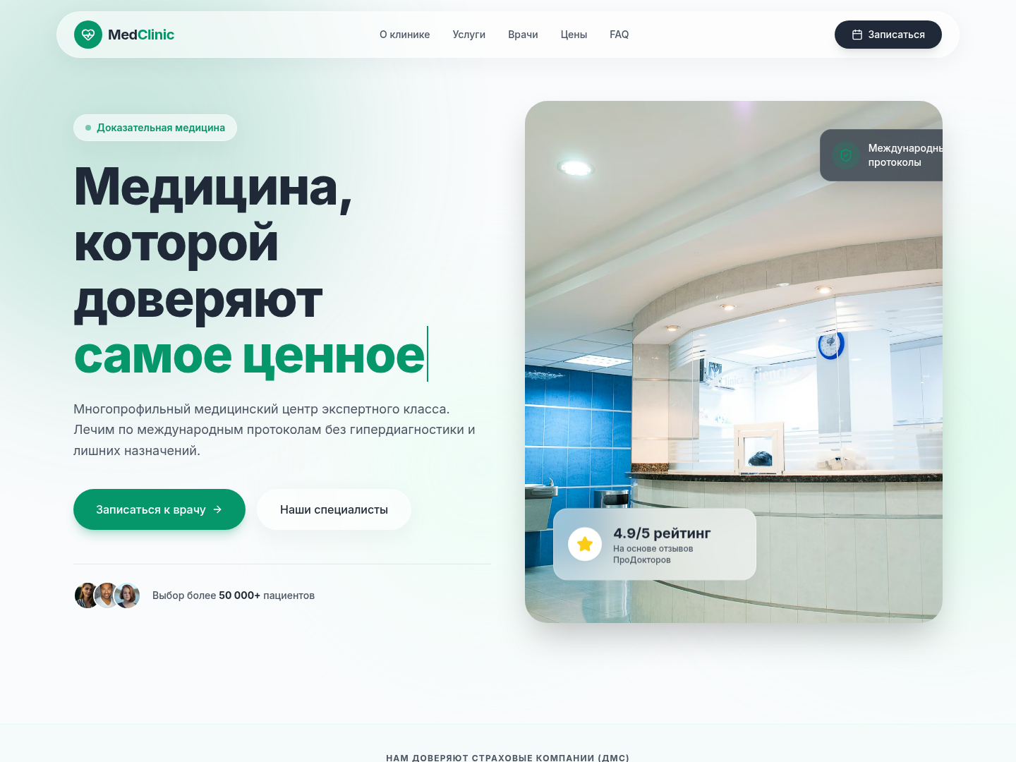 Medical Clinic