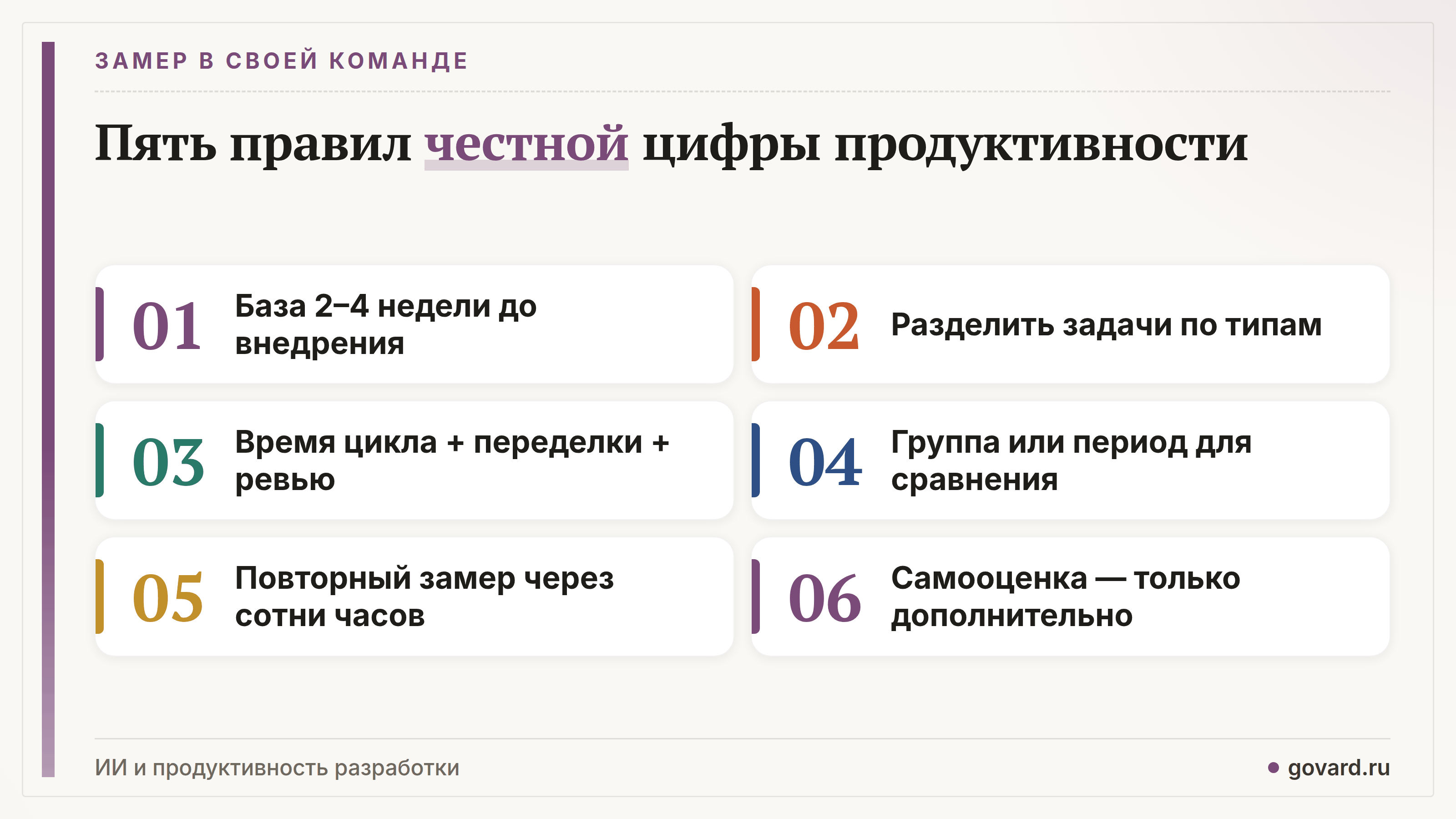 Как измерить эффект ИИ-инструментов в команде: базовые цифры, типы задач, скорость вместе с переделками и ревью, группа для сравнения, повторный замер через несколько сотен часов.