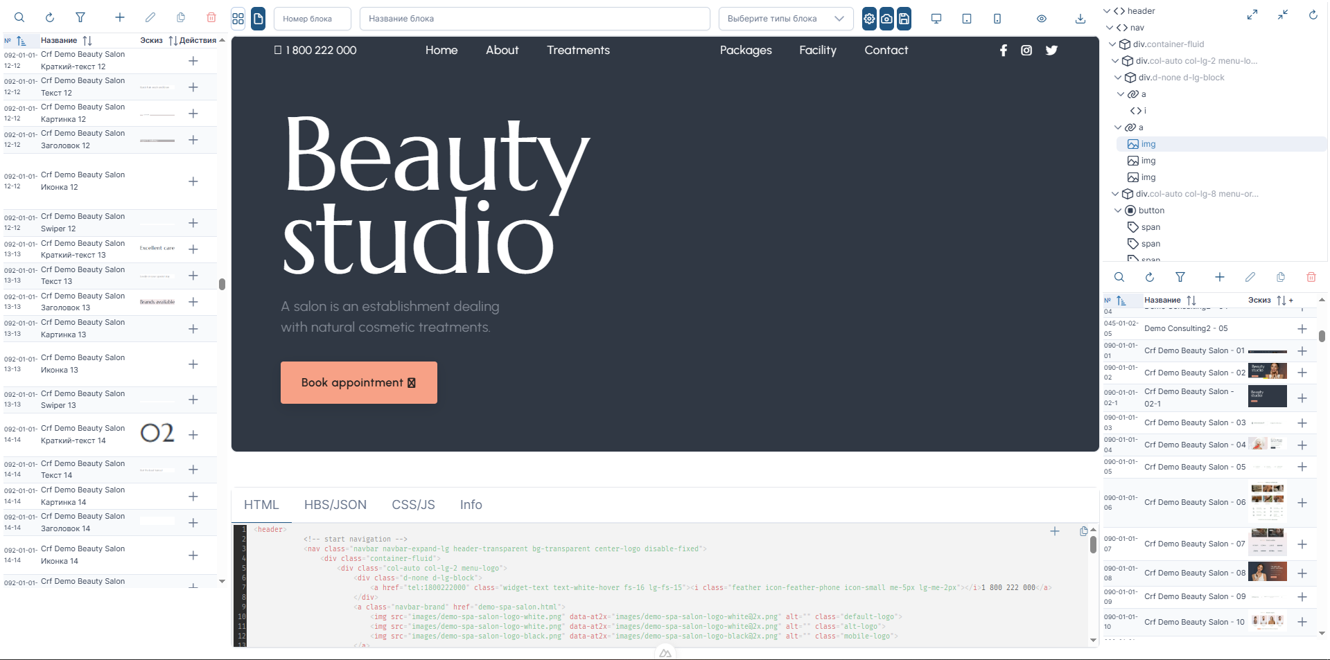 HTML-Конструктор страницы и блоков