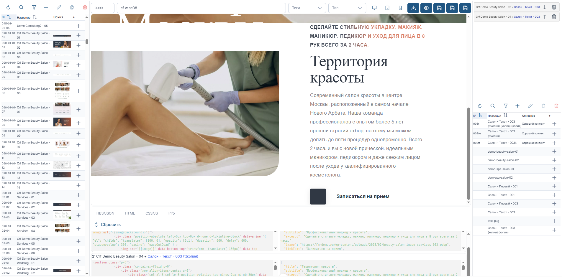 HBS+JSON Конструктор страницы
